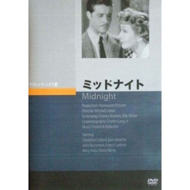 ミッドナイト（ＤＶＤ）