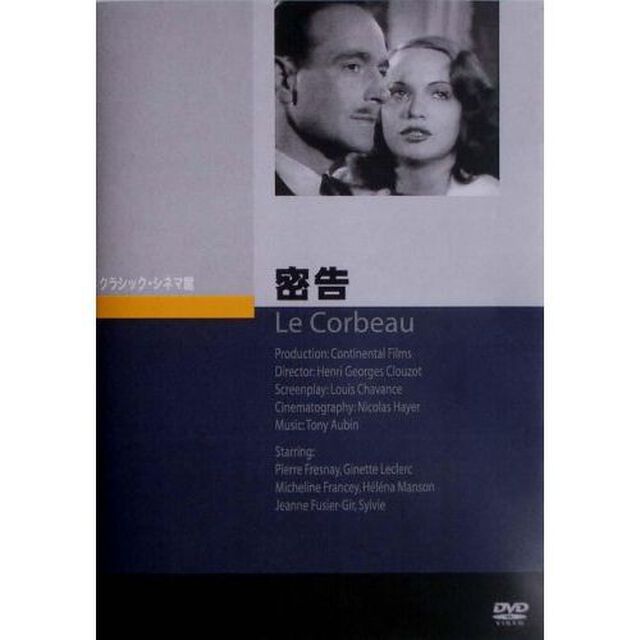 密告（ＤＶＤ）
