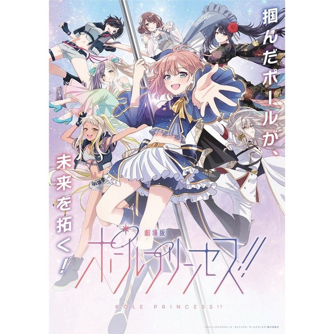 劇場版　ポールプリンセス！！（Ｂｌｕ－ｒａｙ　Ｄｉｓｃ）