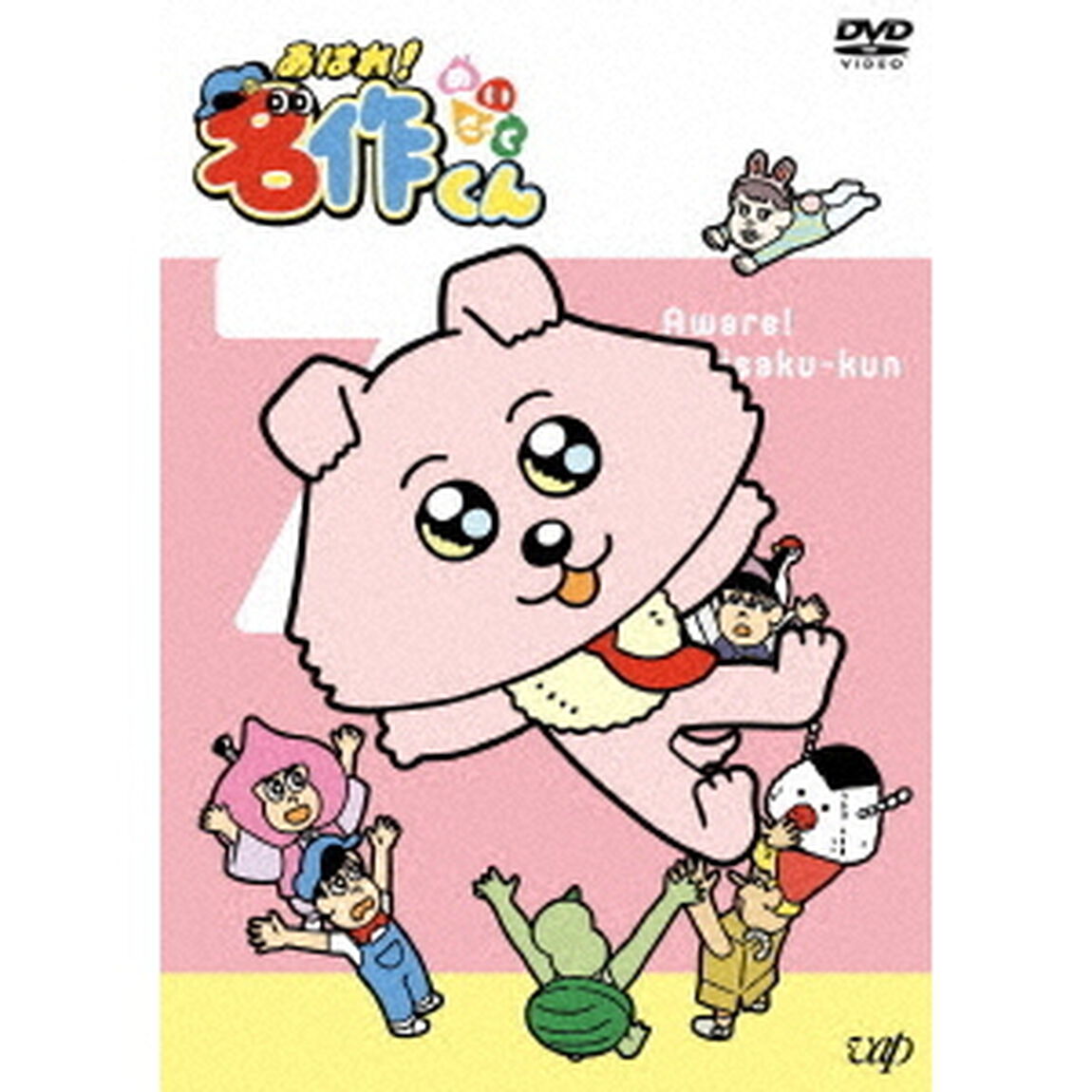 あはれ！名作くん　7（ＤＶＤ）