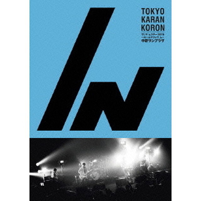 ワンマ　んツアー　2015〜ホールでワンマ　ん〜　中野サンプラザ（ＤＶＤ）