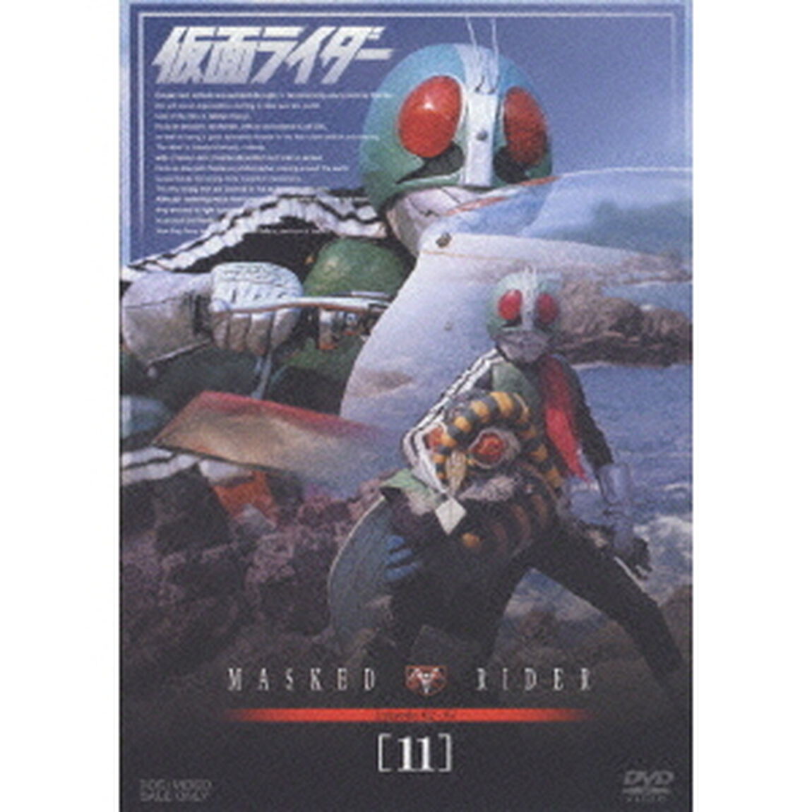 仮面ライダー　VOL．11（ＤＶＤ）