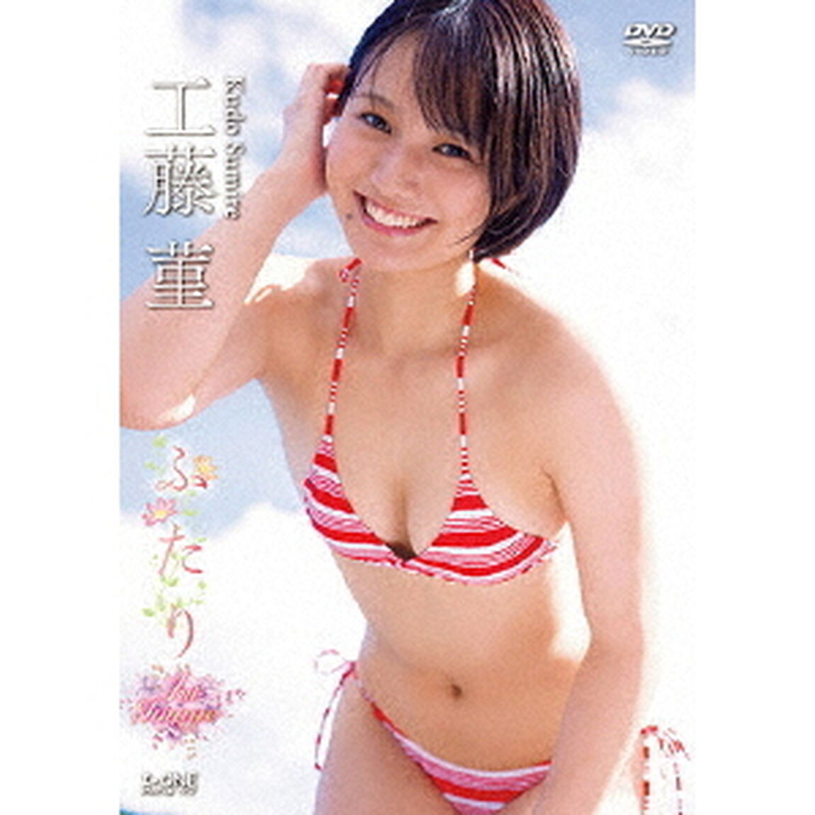 ふたり（ＤＶＤ）