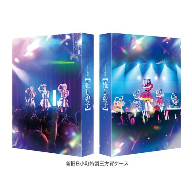 ドラマ＆映画【推しの子】 Blu-ray BOX （初回生産限定）[Blu-ray]＜セブンネット限定特典：B6クリアファイル（茅島みずきver.）付き＞（Ｂｌｕ－ｒａｙ　Ｄｉｓｃ）