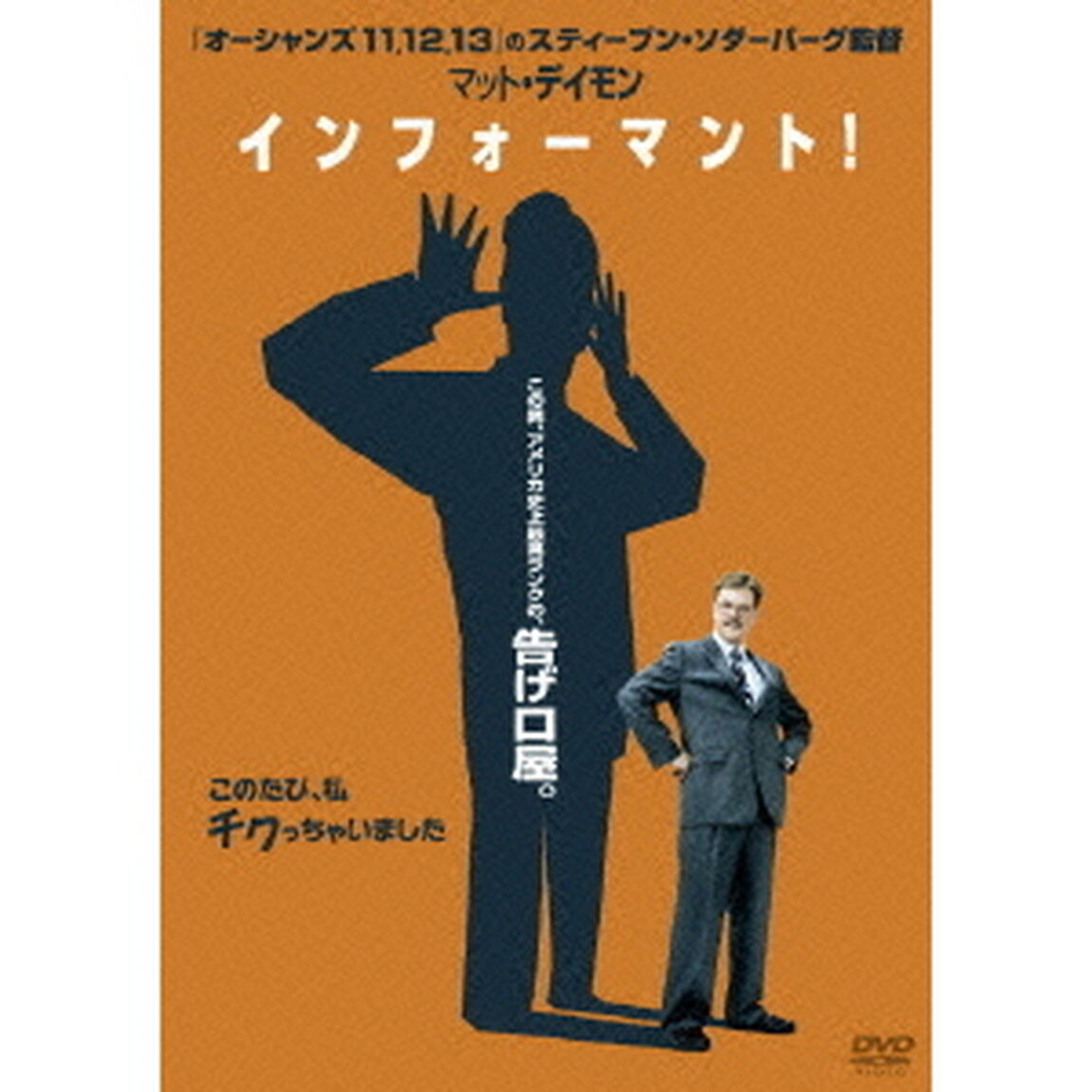 インフォーマント！（ＤＶＤ）