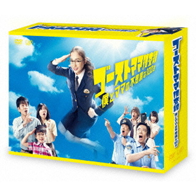 ゴーストママ捜査線　僕とママの不思議な100日　DVD－BOX（ＤＶＤ）