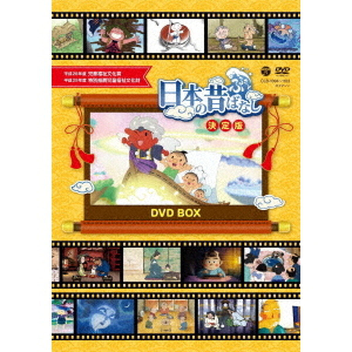 ふるさと　日本の昔ばなし　決定版　DVD　BOX（ＤＶＤ）