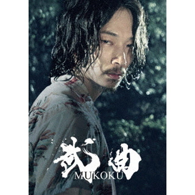 武曲　MUKOKU（Ｂｌｕ－ｒａｙ　Ｄｉｓｃ）