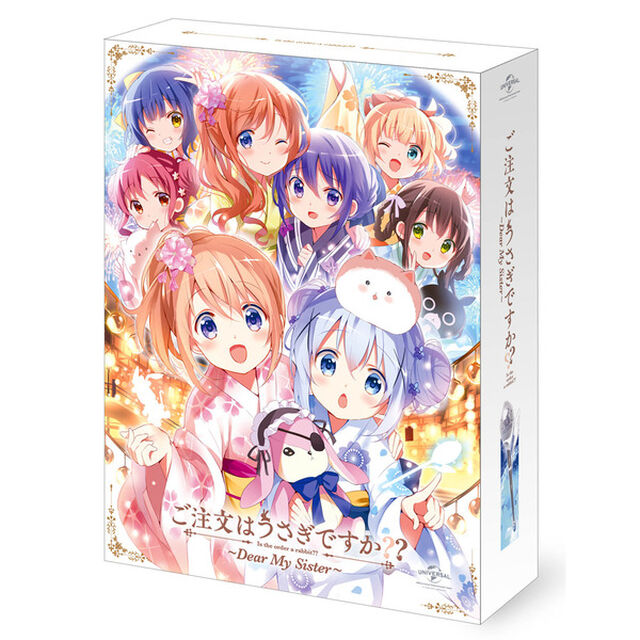 ご注文はうさぎですか？？　〜Dear　My　Sister〜（ＤＶＤ）