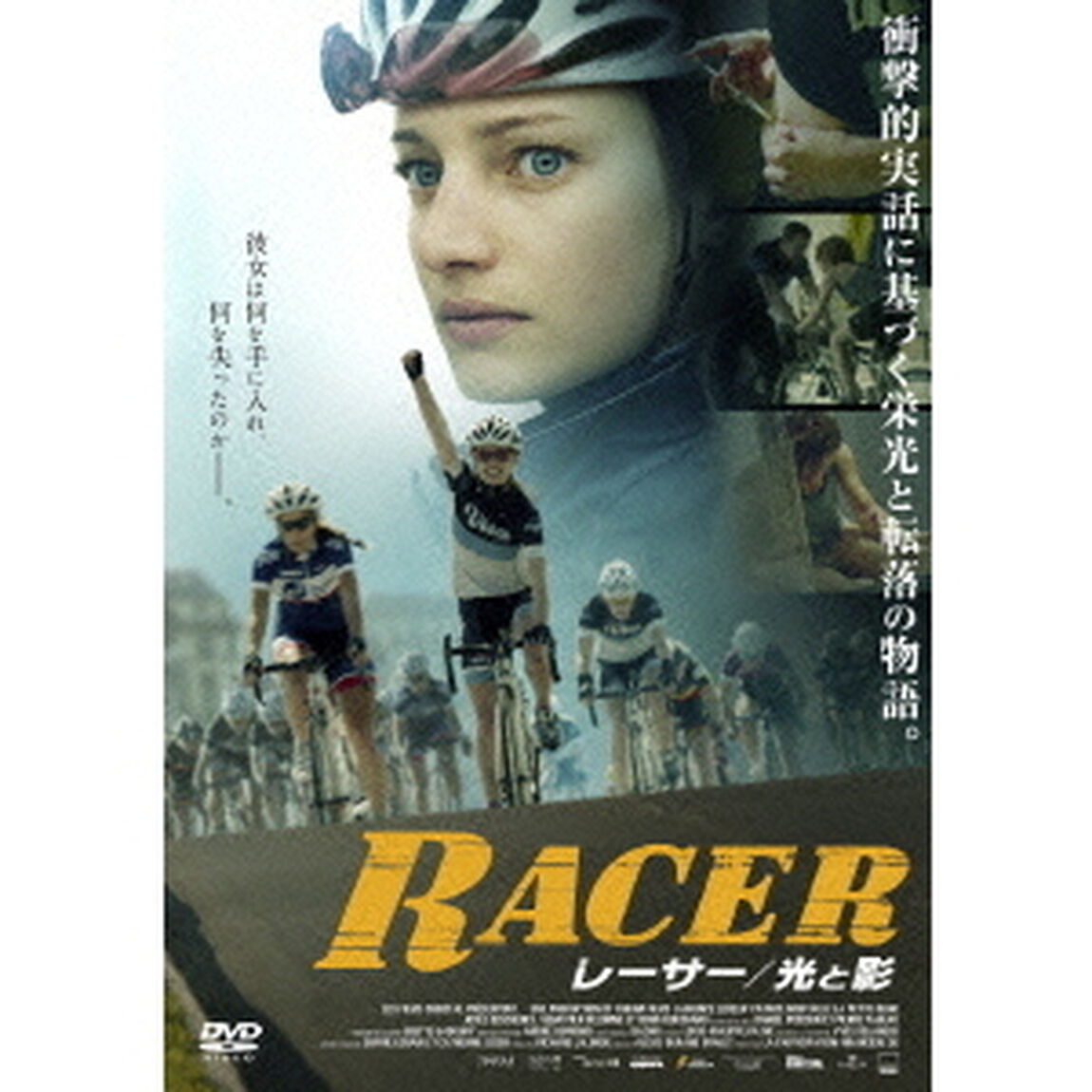 レーサー／光と影（ＤＶＤ）