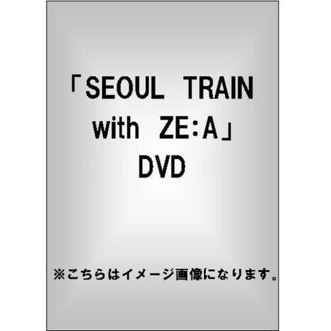 ZE:A／SEOUL TRAIN with ZE:A（ＤＶＤ）