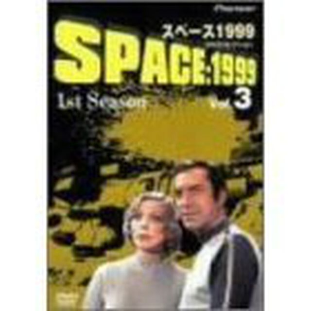 スペース1999　1st　Season　Vol．3（ＤＶＤ）