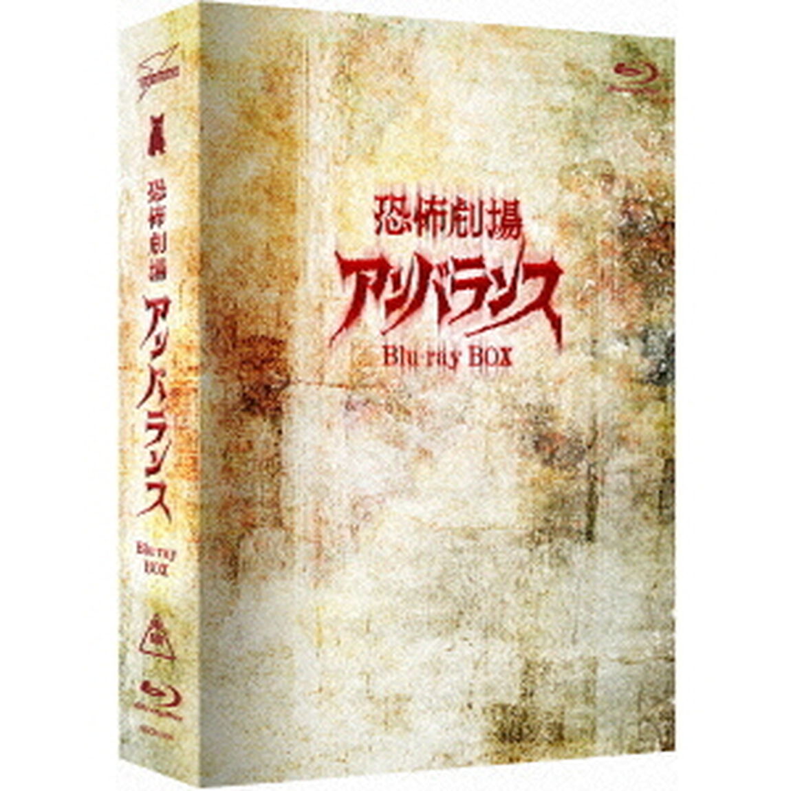 恐怖劇場アンバランス　Blu－ray　BOX（Ｂｌｕ－ｒａｙ　Ｄｉｓｃ）