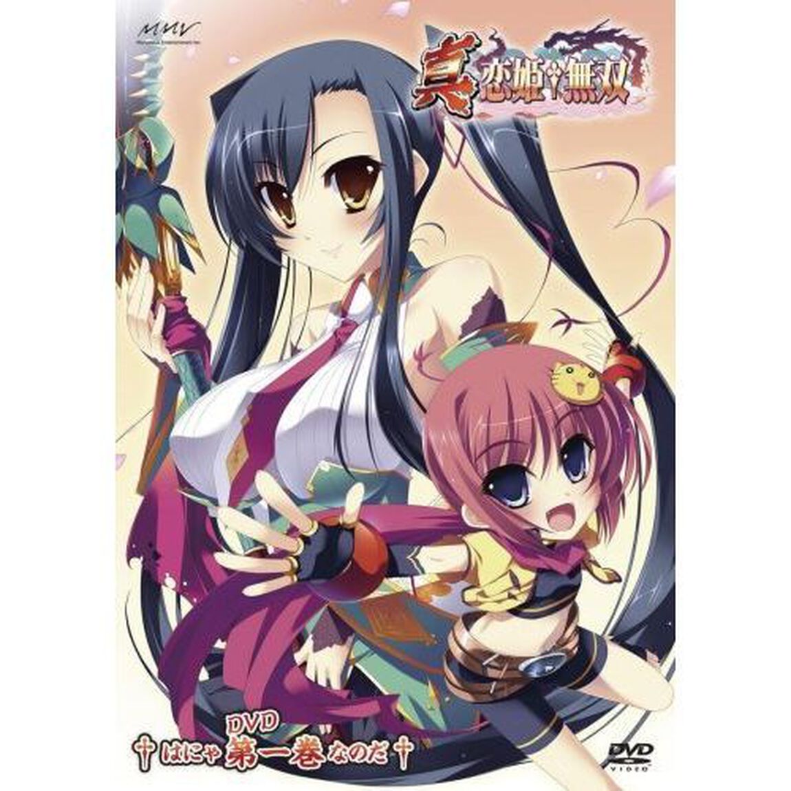 真・恋姫&dagger;無双 一 DVD生産限定特装版（ＤＶＤ）