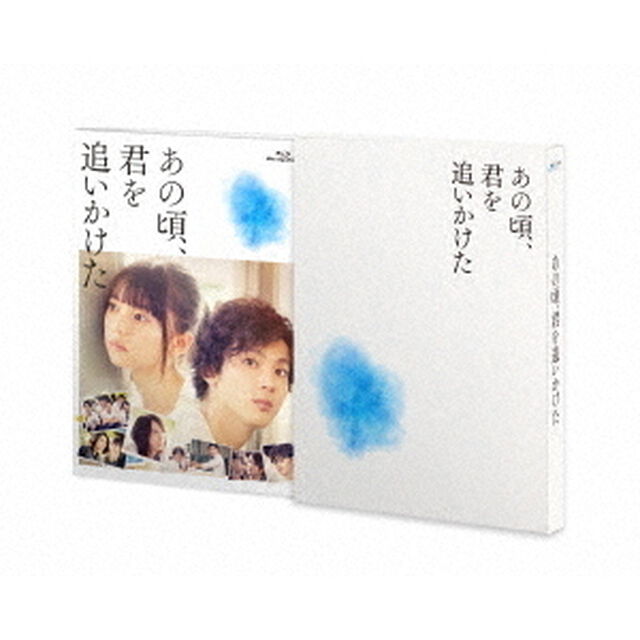あの頃、君を追いかけた 豪華版 （Ｂｌｕ－ｒａｙ Ｄｉｓｃ）（Ｂｌｕ－ｒａｙ　Ｄｉｓｃ）