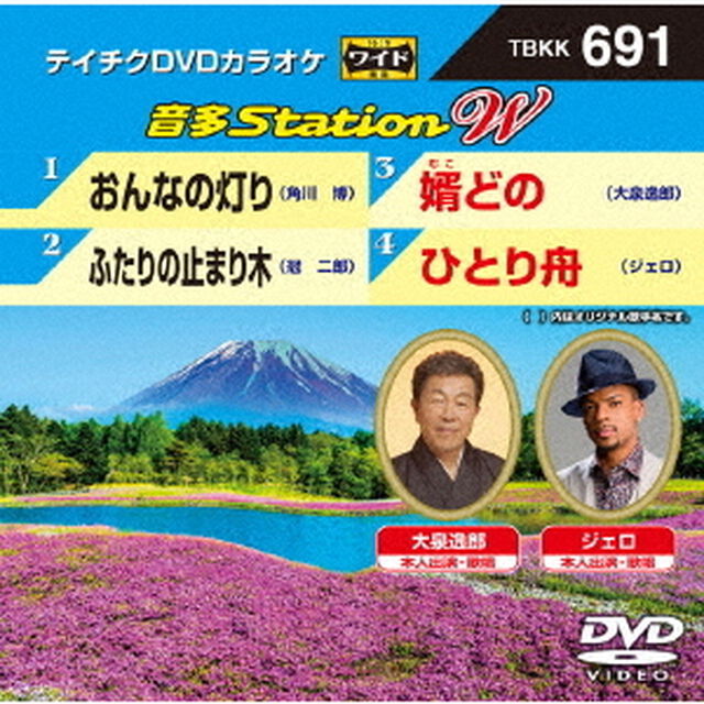 音多Station　W（ＤＶＤ）
