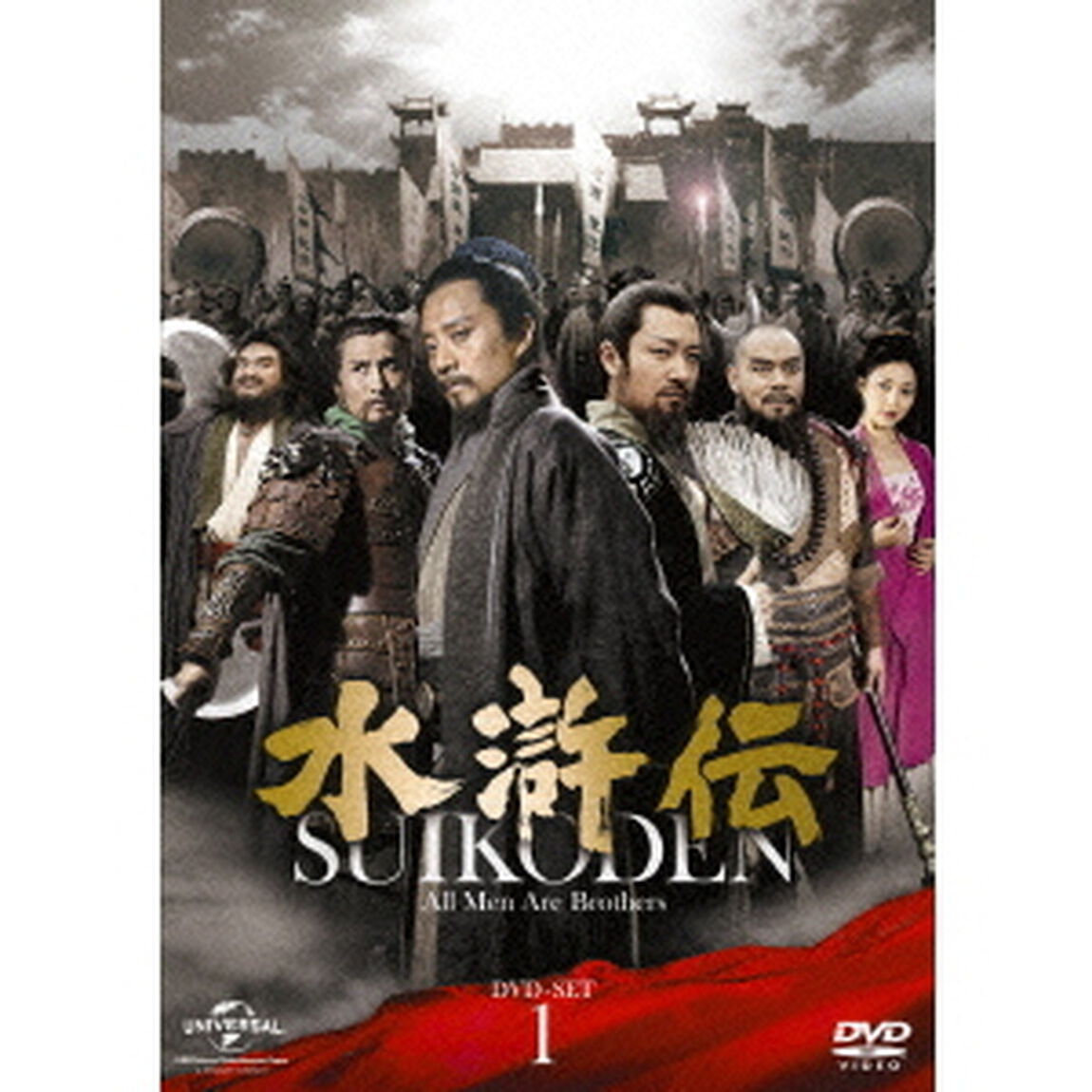 水滸伝　DVD－SET1（ＤＶＤ）