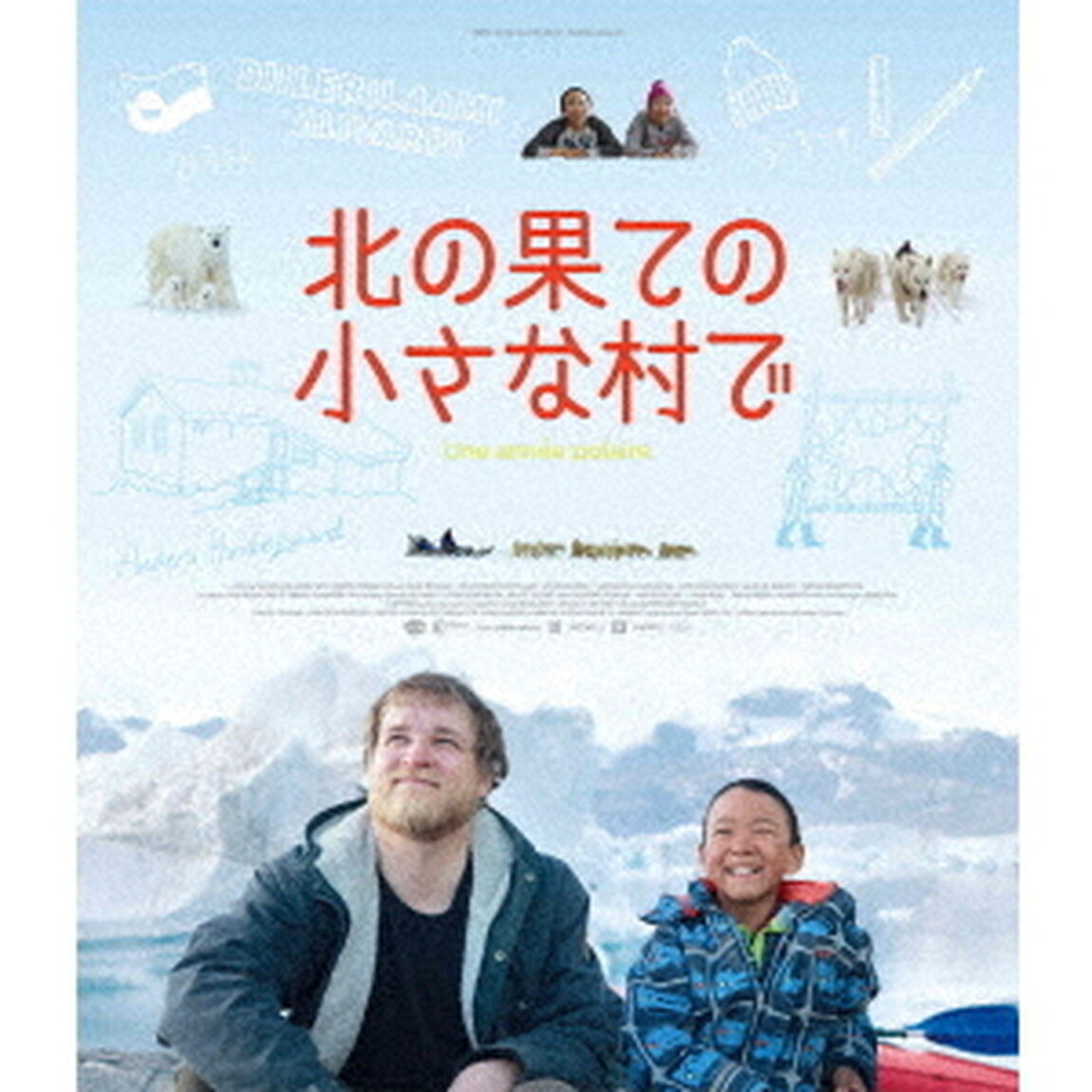 北の果ての小さな村で（Ｂｌｕ－ｒａｙ　Ｄｉｓｃ）