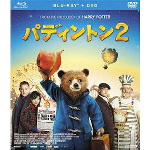 パディントン2 ブルーレイ＋DVDセット＜外付け特典：ミニステッカー付き＞（Ｂｌｕ－ｒａｙ Ｄｉｓｃ）（Ｂｌｕ－ｒａｙ　Ｄｉｓｃ）