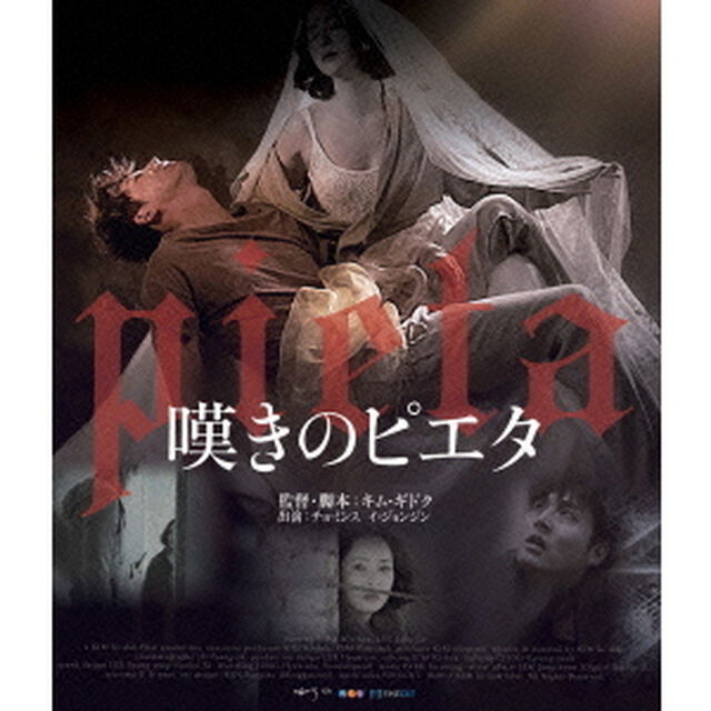 嘆きのピエタ（Ｂｌｕ－ｒａｙ　Ｄｉｓｃ）