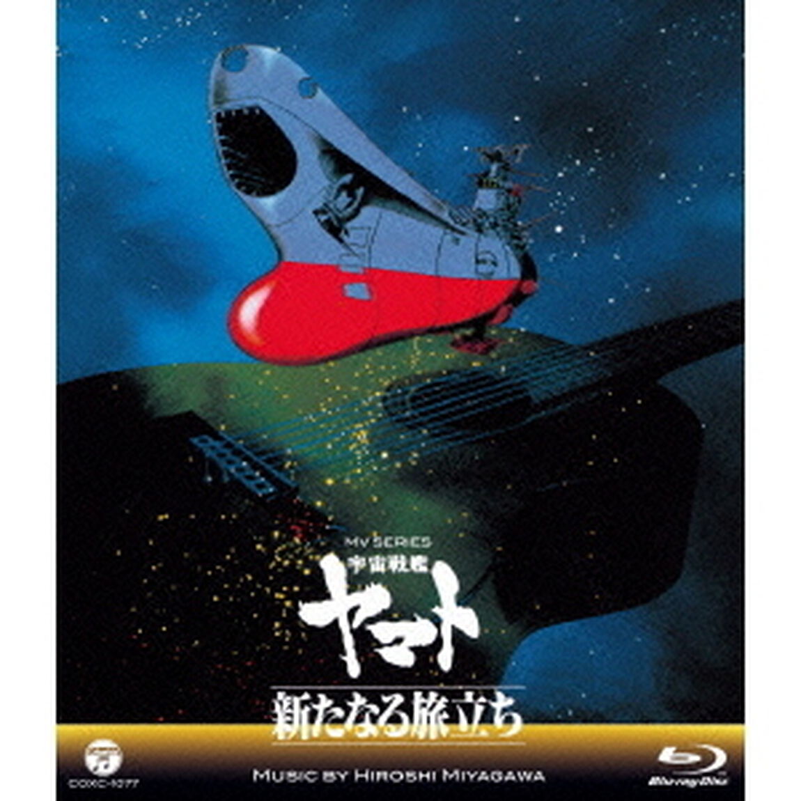 MV　SERIES　宇宙戦艦ヤマト　新たなる旅立ち（Ｂｌｕ－ｒａｙ　Ｄｉｓｃ）