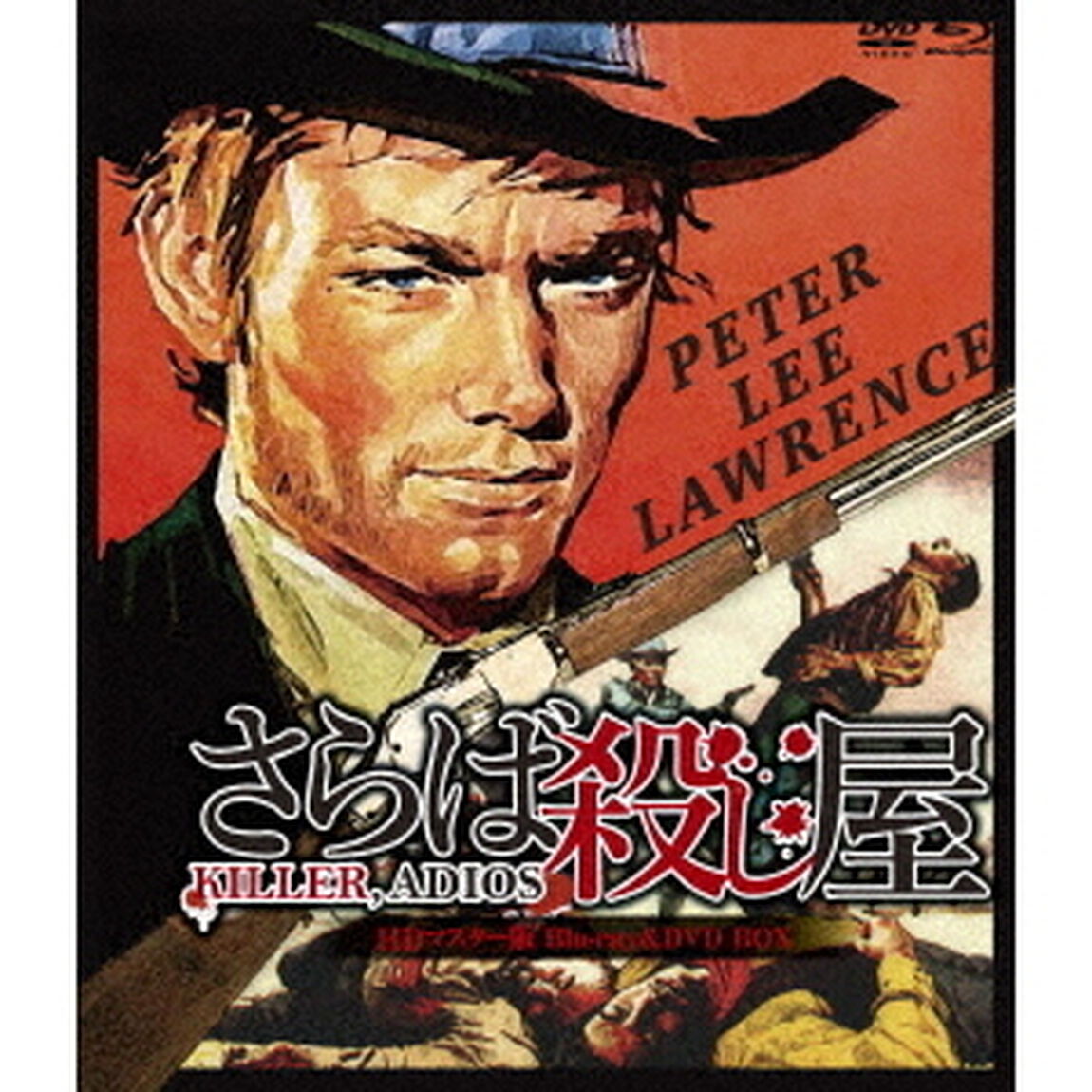 さらば殺し屋　HDマスター版　blu－ray＆DVD　BOX（Ｂｌｕ－ｒａｙ　Ｄｉｓｃ）