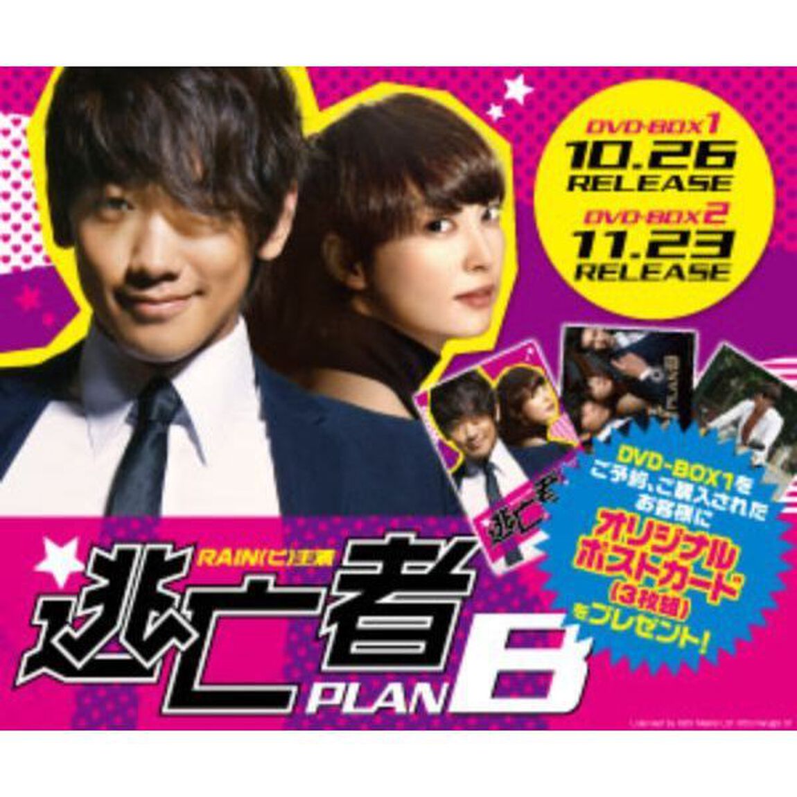 逃亡者　PLAN　B　DVD－BOX1（ＤＶＤ）