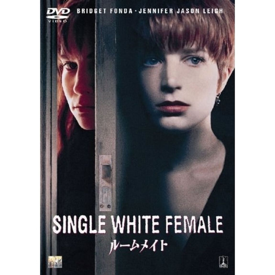 ルームメイト（ＤＶＤ）