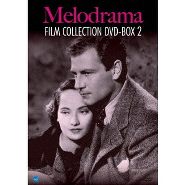 ハリウッド・メロドラマ傑作選　DVD－BOX　Vol．2（ＤＶＤ）