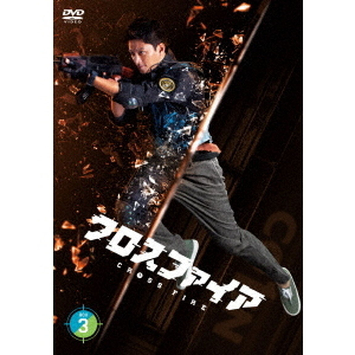 クロスファイア　DVD－BOX3（ＤＶＤ）