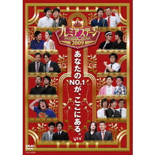 プレミアステージ　2009（ＤＶＤ）