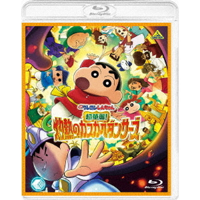 映画クレヨンしんちゃん 超華麗！灼熱のカスカベダンサーズ（Ｂｌｕ－ｒａｙ　Ｄｉｓｃ）