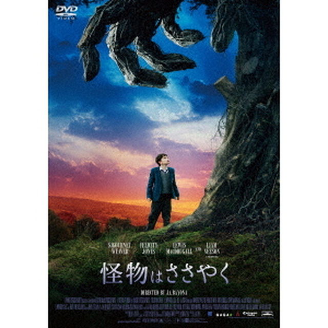 怪物はささやく（ＤＶＤ）
