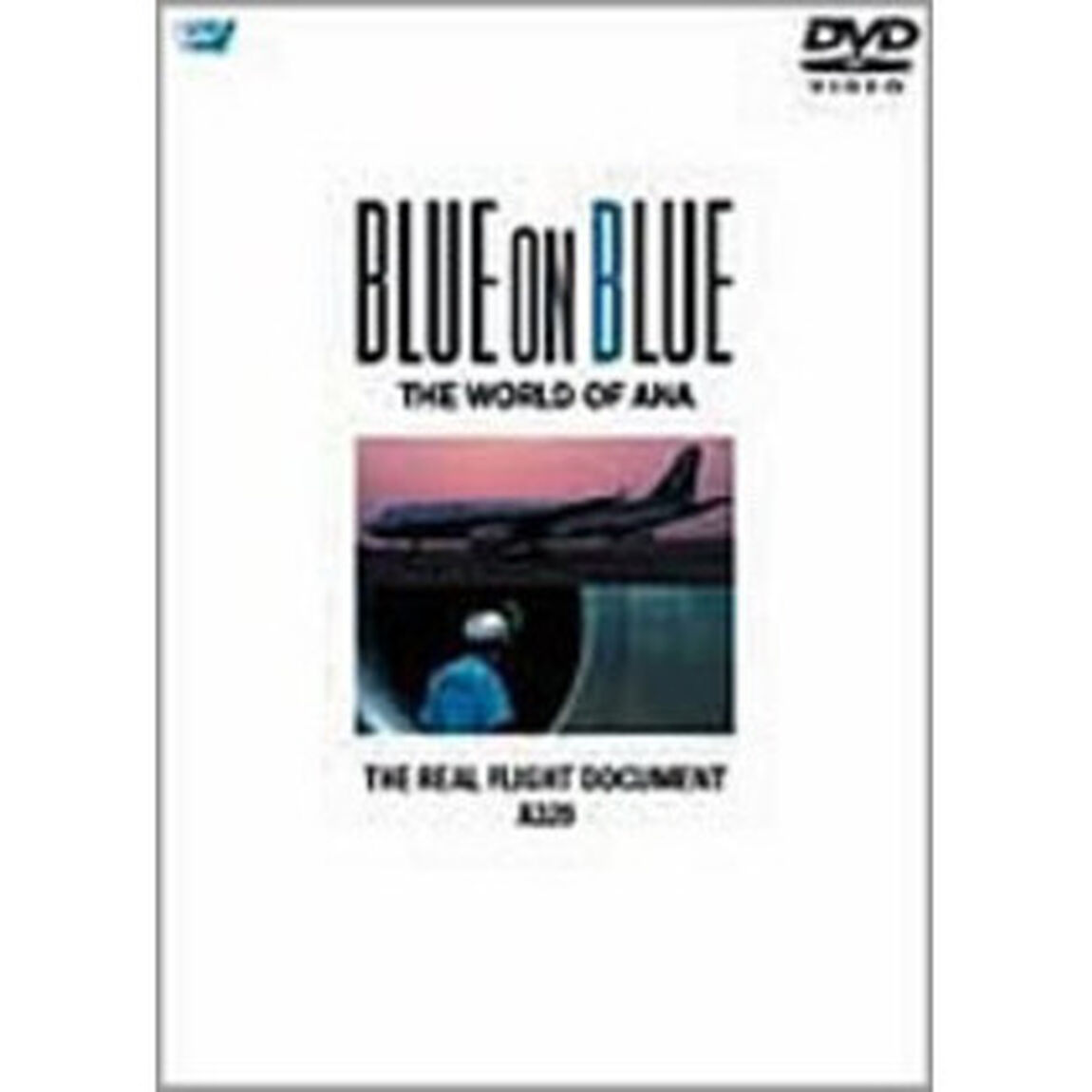 BLUE　ON　BLUE　THE　WORLD　OF　ANA　ザ・リアルフライト・ドキュメント　A320（ＤＶＤ）