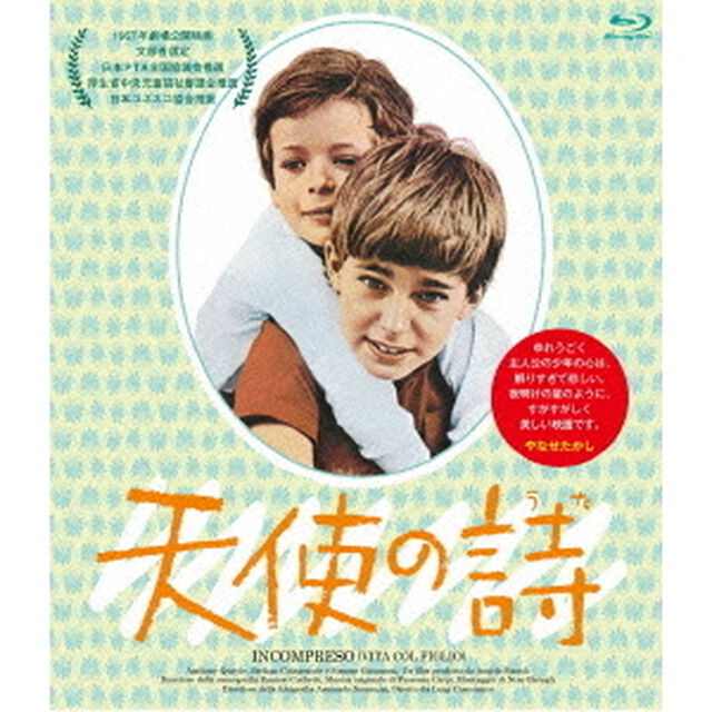 天使の詩（Ｂｌｕ－ｒａｙ　Ｄｉｓｃ）