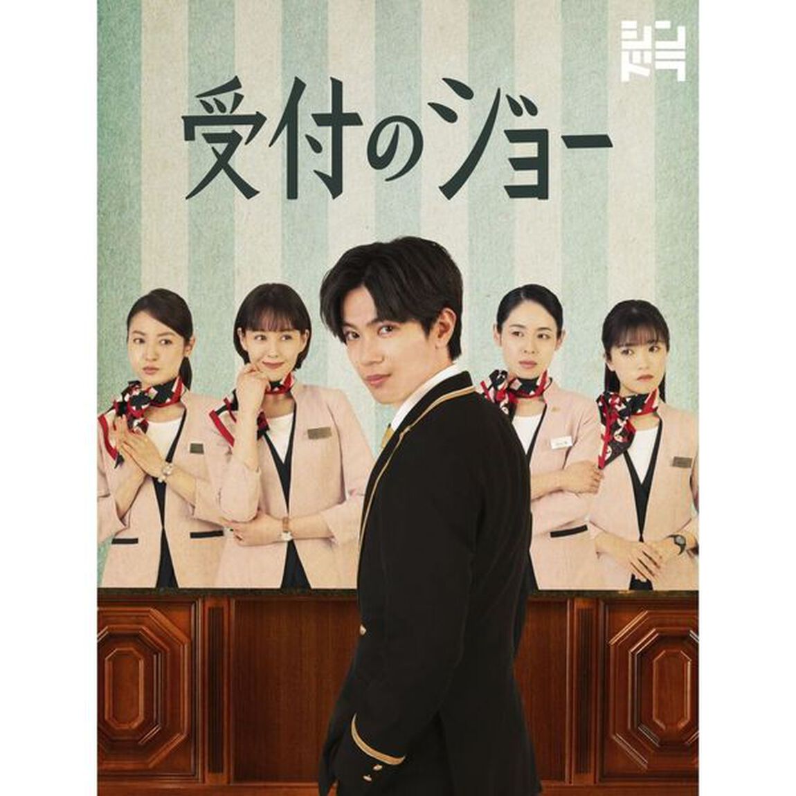 受付のジョー　Blu-ray BOX（Ｂｌｕ－ｒａｙ　Ｄｉｓｃ）