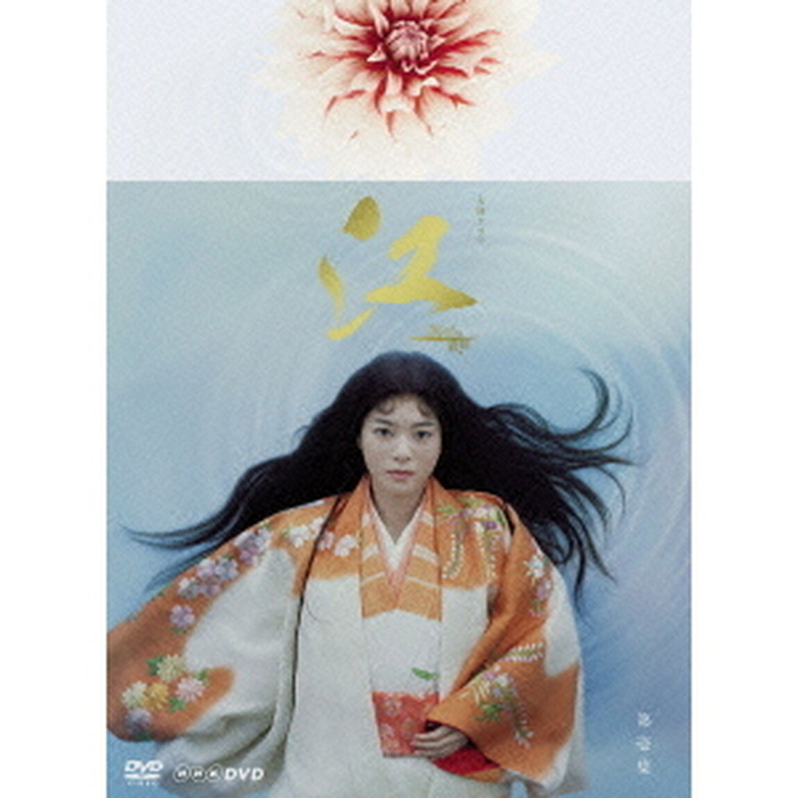 NHK大河ドラマ　江　姫たちの戦国　完全版　DVD－BOX　第壱集（ＤＶＤ）