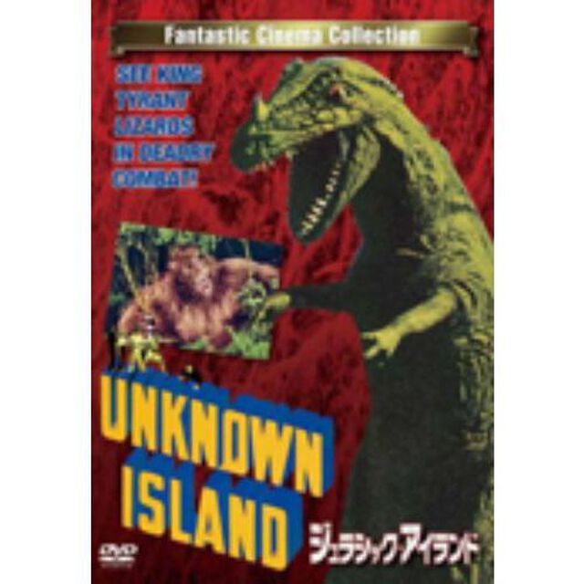 ジュラシック・アイランド（ＤＶＤ）