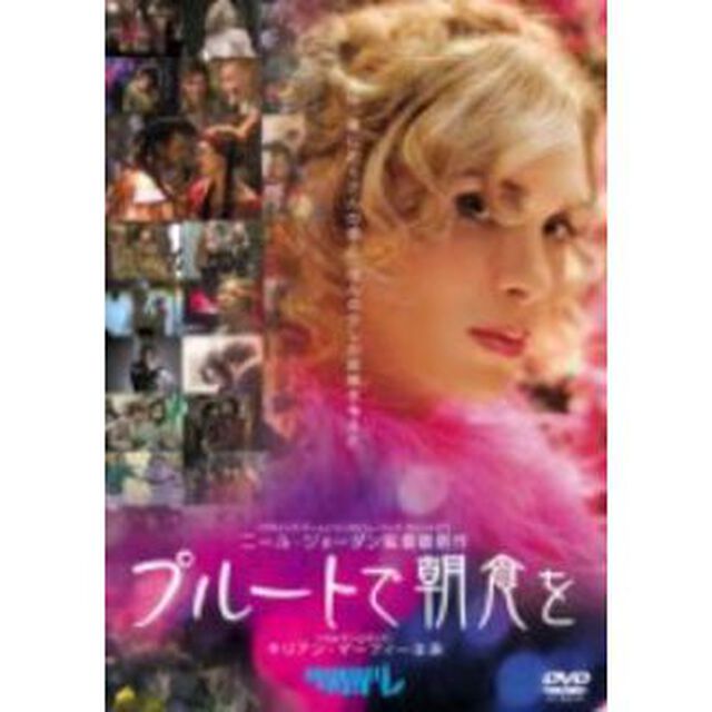 プルートで朝食を（ＤＶＤ）