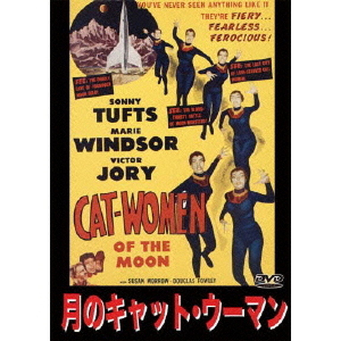 月のキャット・ウーマン（ＤＶＤ）