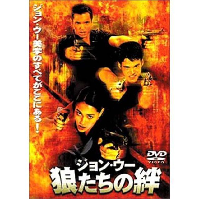 狼たちの絆（ＤＶＤ）