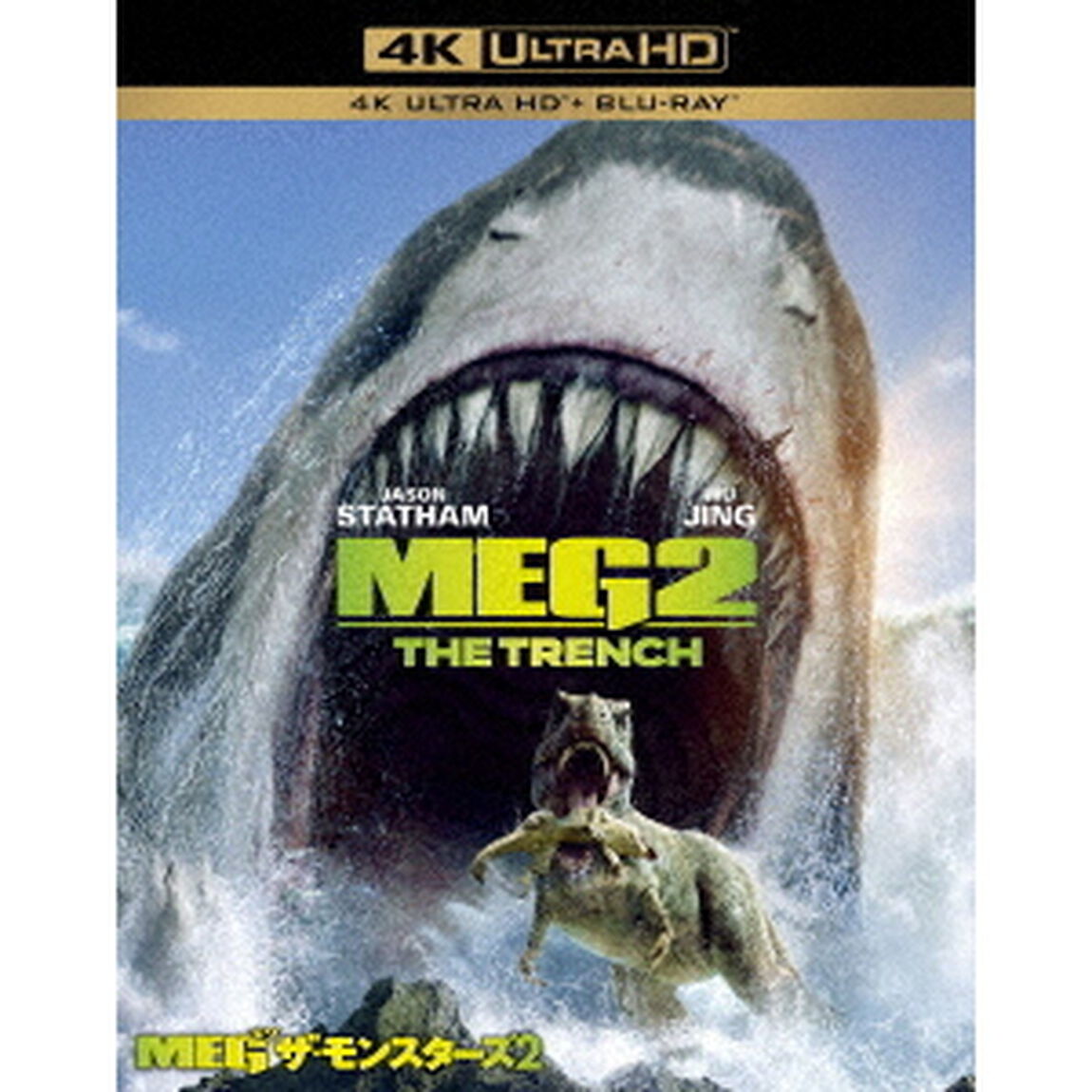 MEG　ザ・モンスターズ2（Ｕｌｔｒａ ＨＤ Ｂｌｕ－ｒａｙ）