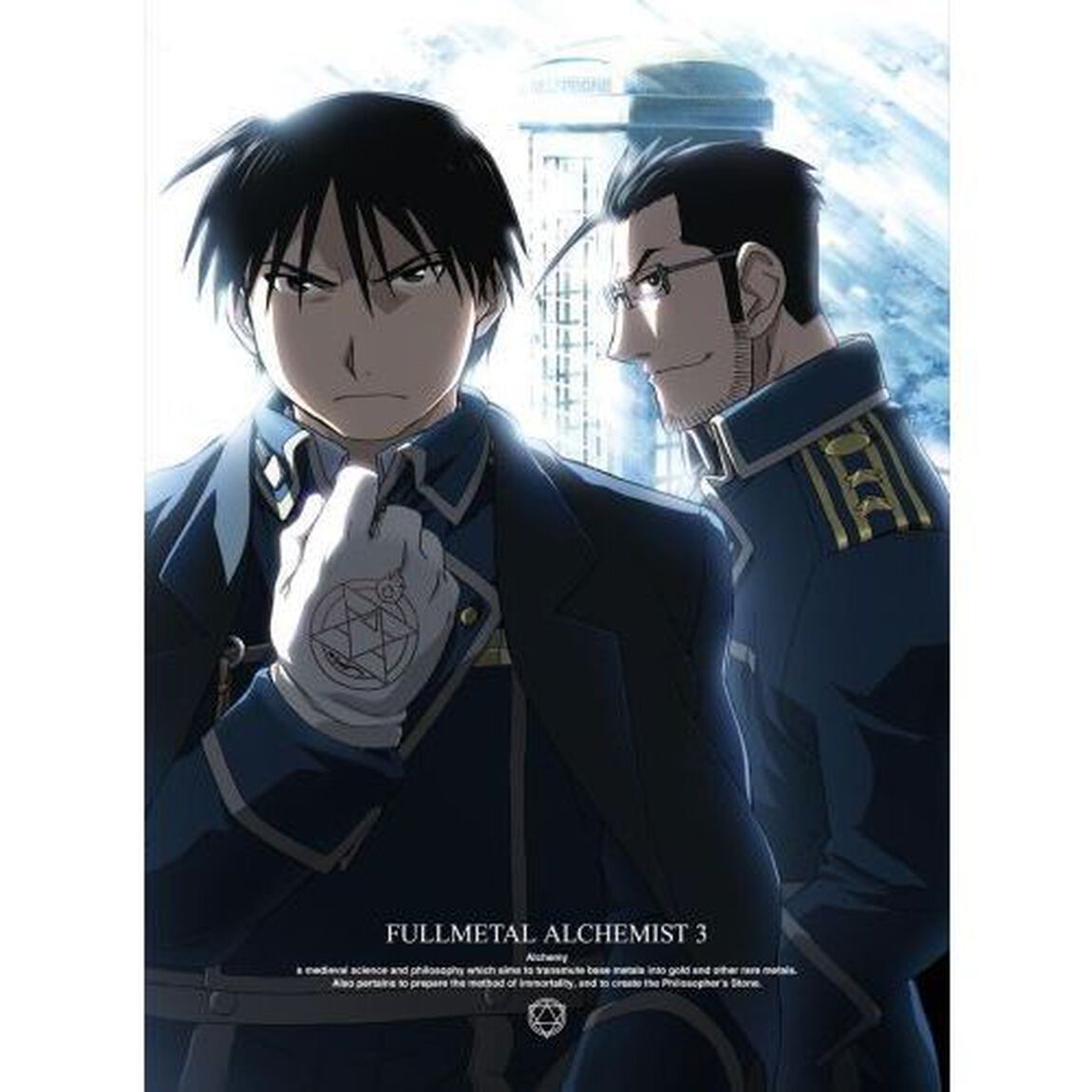 鋼の錬金術師　FULLMETAL　ALCHEMIST　3（ＤＶＤ）