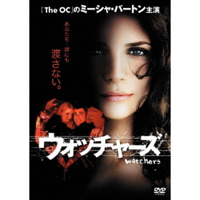 ウォッチャーズ（ＤＶＤ）