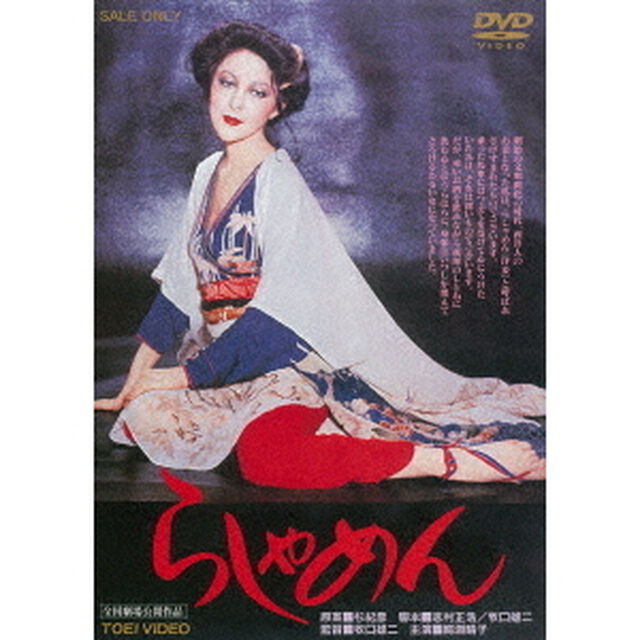 らしゃめん　スペシャルプライス（ＤＶＤ）