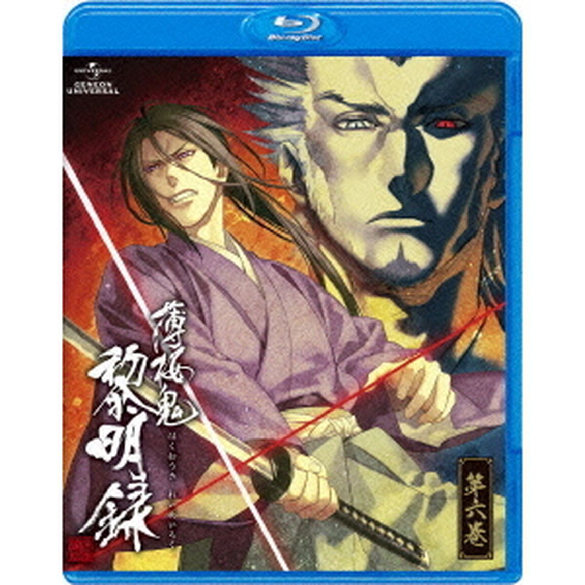 薄桜鬼　黎明録　第六巻（Ｂｌｕ－ｒａｙ　Ｄｉｓｃ）
