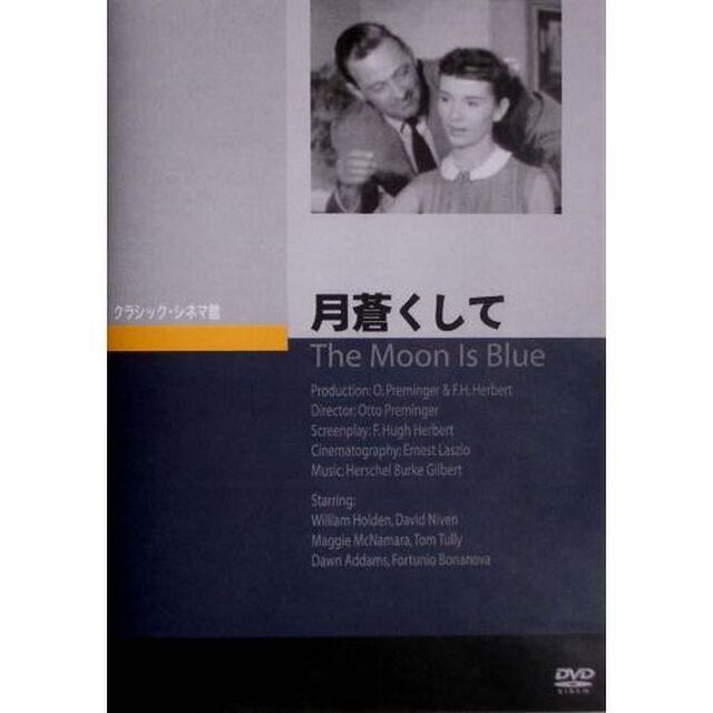 月蒼くして（ＤＶＤ）