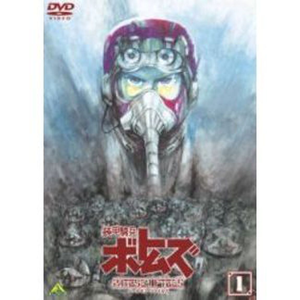 装甲騎兵ボトムズ　ペールゼン・ファイルズ　1（ＤＶＤ）
