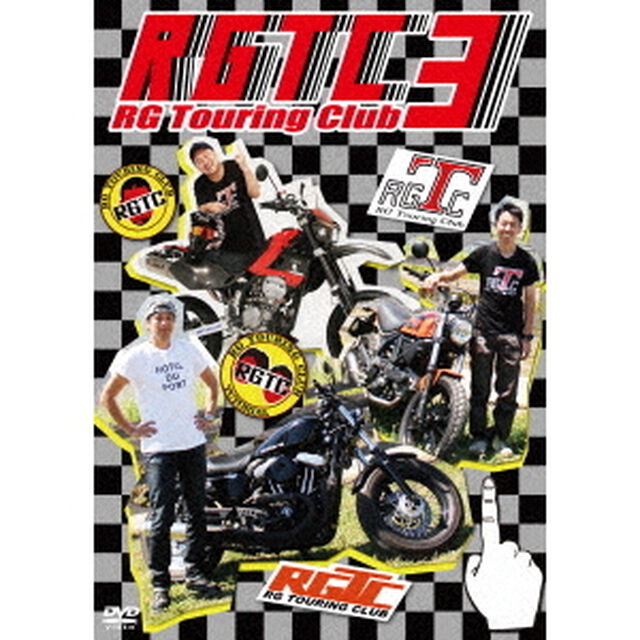 RGツーリングクラブ3（ＤＶＤ）