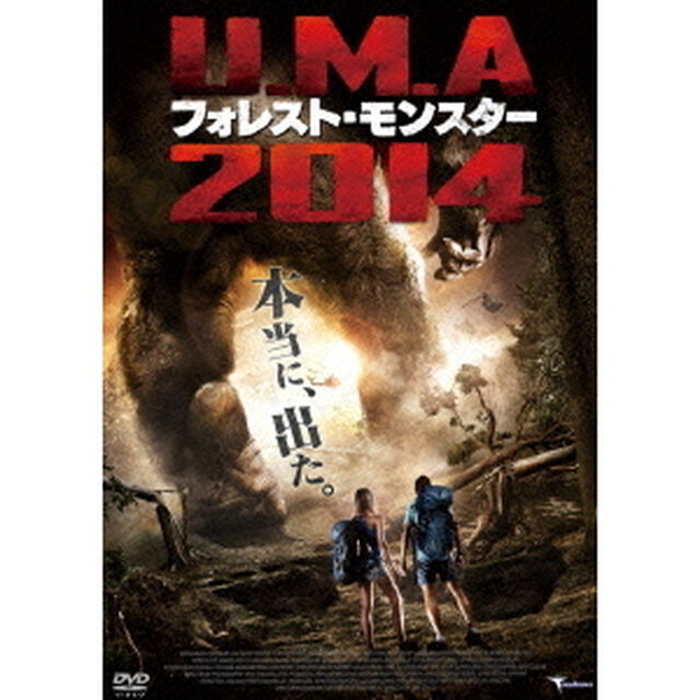 U．M．A　2014　フォレスト・モンスター（ＤＶＤ）